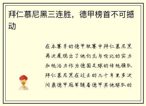 拜仁慕尼黑三连胜，德甲榜首不可撼动