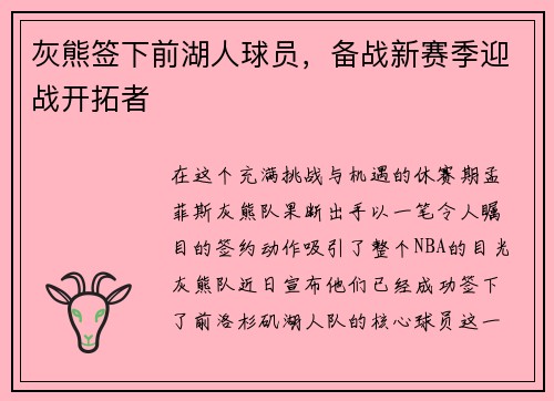 灰熊签下前湖人球员，备战新赛季迎战开拓者